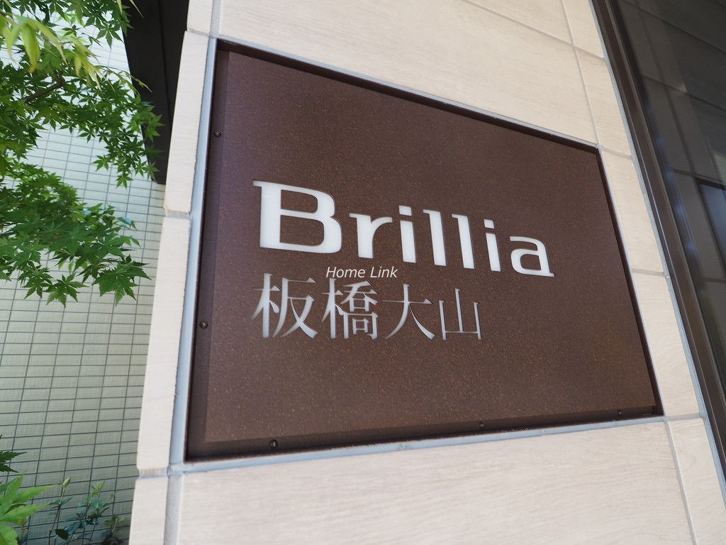 Brillia板橋大山　エンブレム